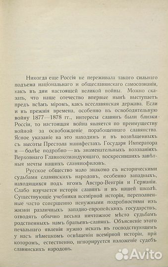 Порабощенное славянство 1915 Белгopодcкий