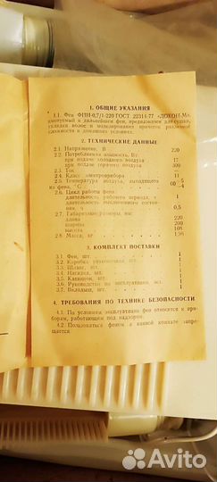 Фен локон-м СССР