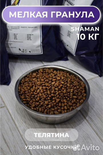 Корм для собак Шаман телятина/рыба