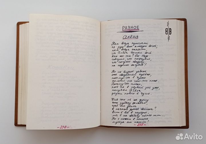 В. Высоцкий. Самиздат. Рукопись