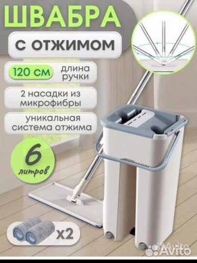 Швабра с ведром и отжимом