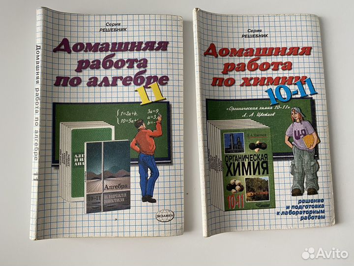 Решебник 9 10 11 классы