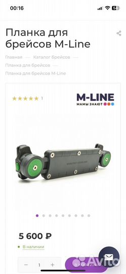 Планка для брейсов