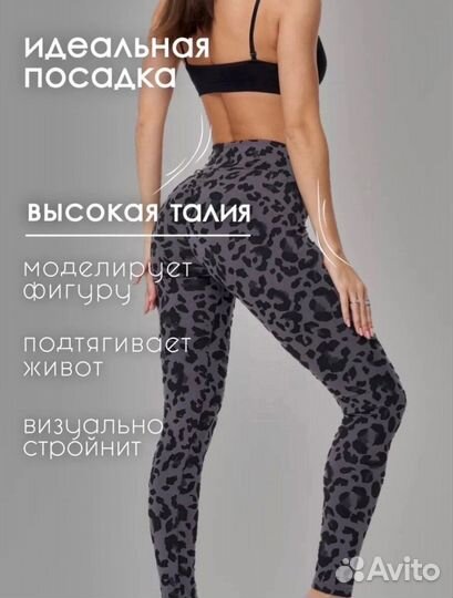 Леггинсы леопард от 42 до 60