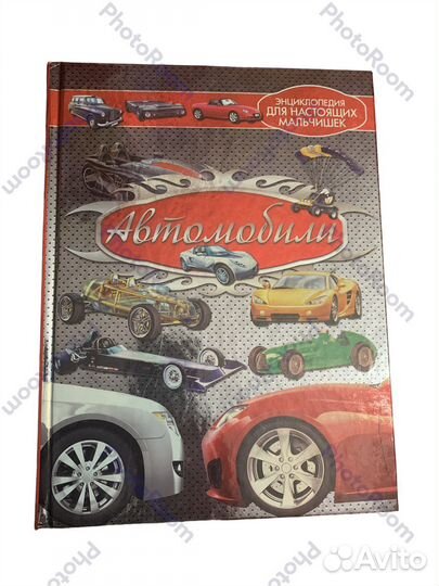 Энциклопедия для настоящих мальчишек