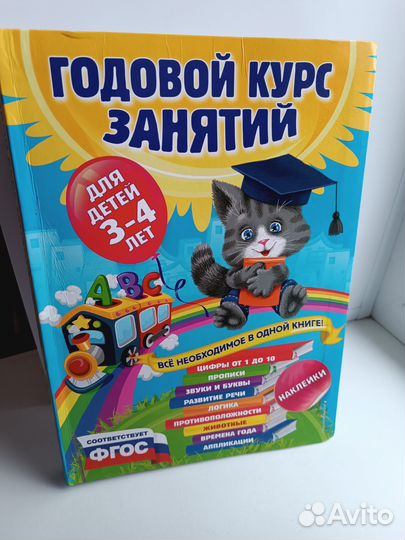 Книга детская Годовой курс занятий 3 4 лет