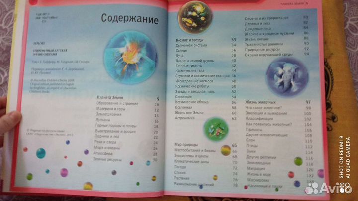 Детская энциклопедия