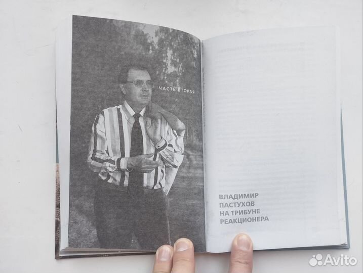 «На трибуне реакционера» Пастухов, Кончаловский