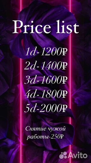 Наращивание ресниц