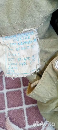 Рюкзак походный СССР