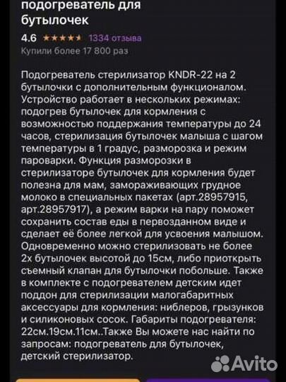 Стерилизатор подогреватель для бутылочек, детский