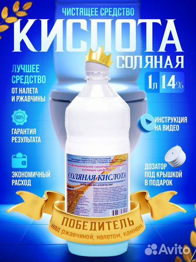 Соляная кислота 14