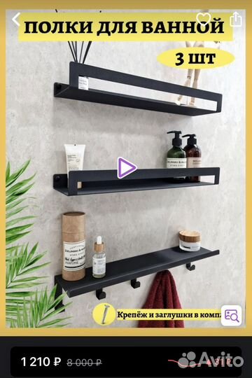 Полка настенная для ванной комнаты