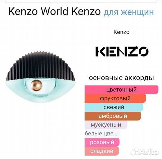 Kenzo memori collection