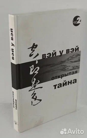 Открытая тайна