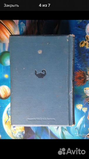 Антикварная Книга 