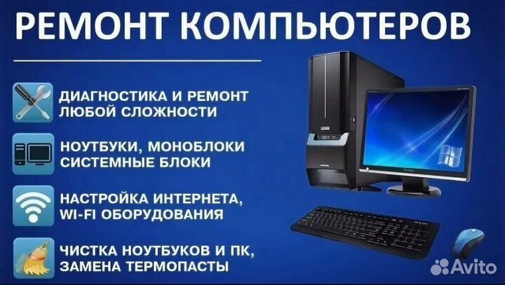 Ремонт компьютеров и ноутбуков