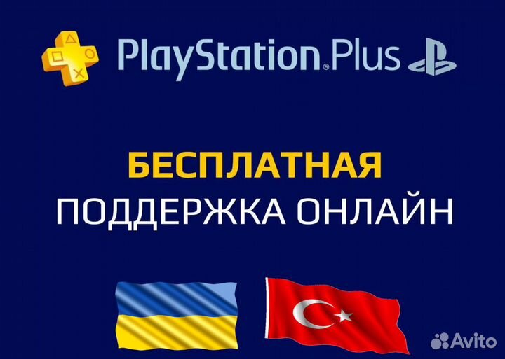 Подписка PS Plus extra 3 месяца Турция