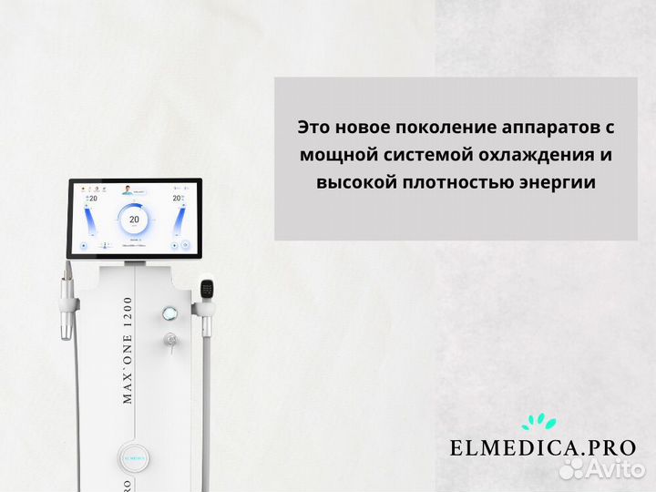 Диодный лазер Эльмедика 1200 2024 с доставкой