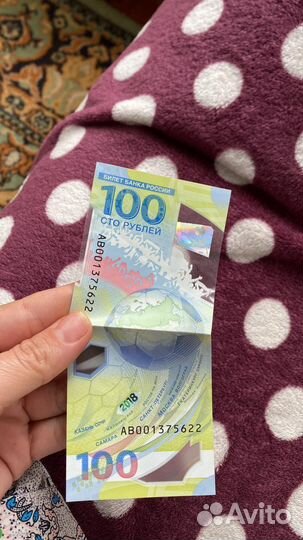 Купюры 100 рублей футбол