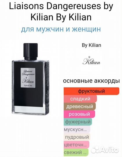 Духи Liaisons Dangereuses by Kilian,50ml,тестер