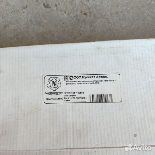 Накладки на пороги ford focus 2
