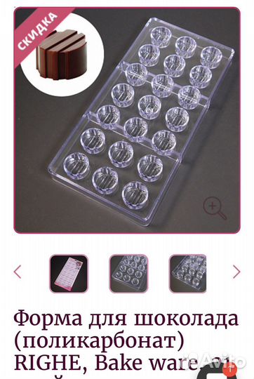 Форма для шоколада поликарбонат