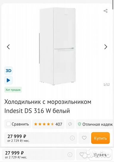 Холодильник