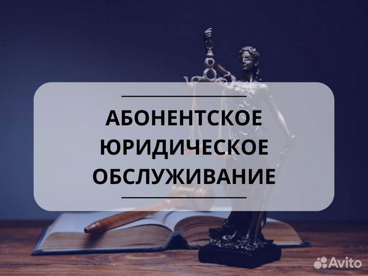 Юрист Юридические услуги Услуги Юриста для Юр.лиц