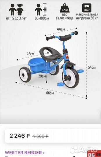 Детский трехколесный велосипед
