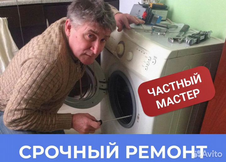 Ремонт Стиральных машин Ремонт Холодильников