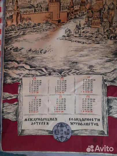 Календарь 1985-салфетка. Лотерея журналистов