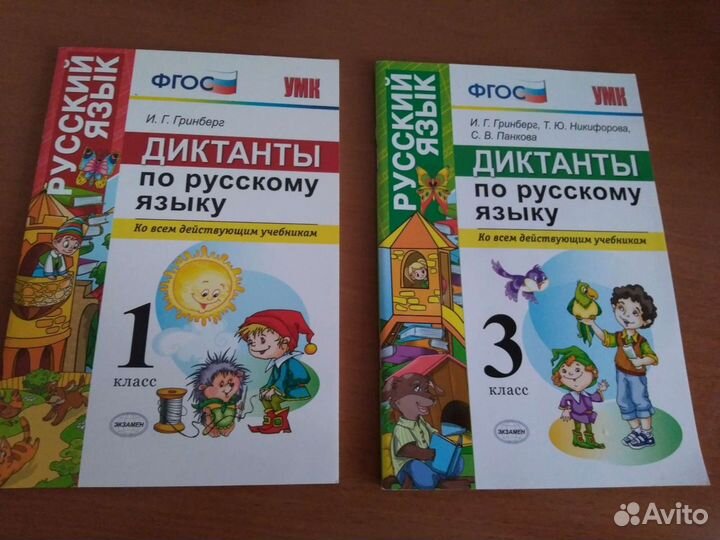 Учебное пособие для подготовки к диктантам 1-4 кл