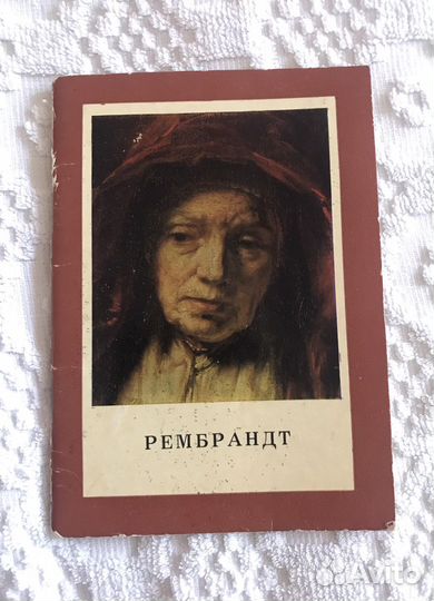 Рембрандт Государственного музея А.С.Пушкина