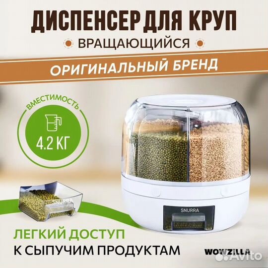 Банка (Диспенсер для круп)