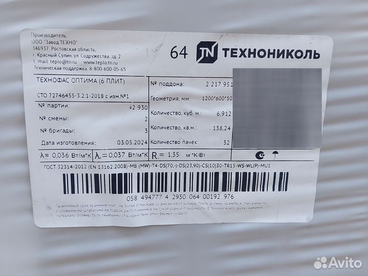 Утеплитель технониколь технофас optima минвата