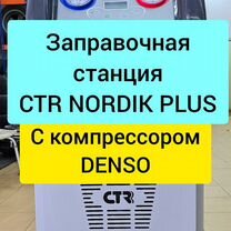 Заправочная станция автокондиционеров CTR nordik