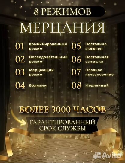 Гирлянда штора