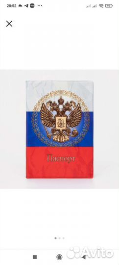 Обложка на паспорт