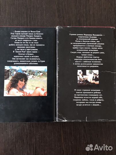 Книги Богатые тоже плачут, Дикая Роза