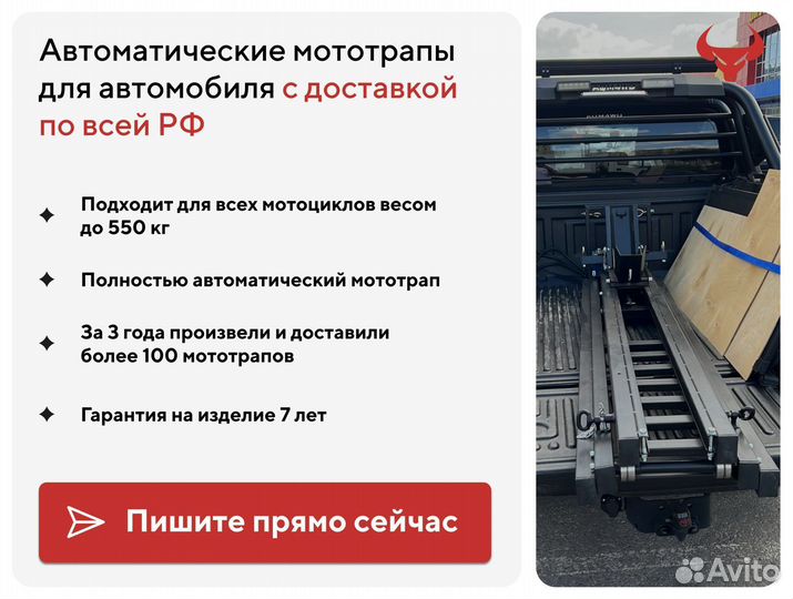 Моторампа, автоматический прицеп