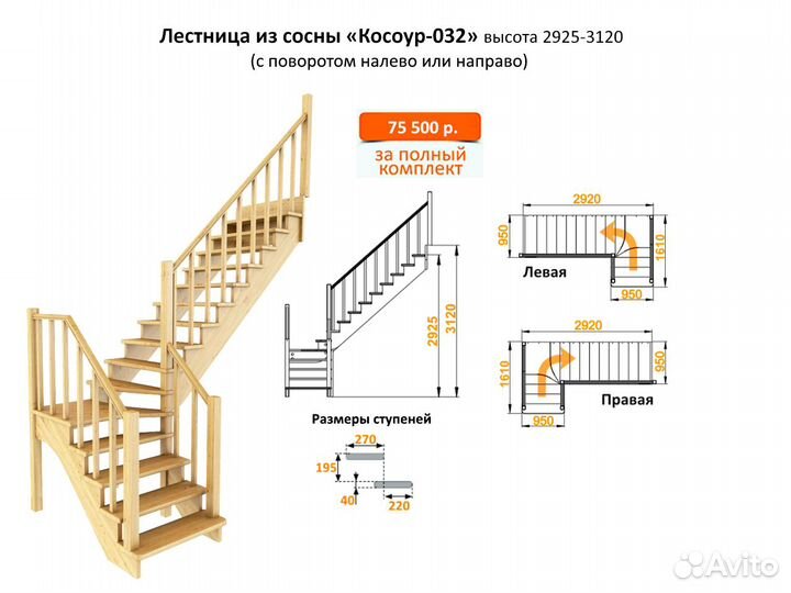 Лестница для дома