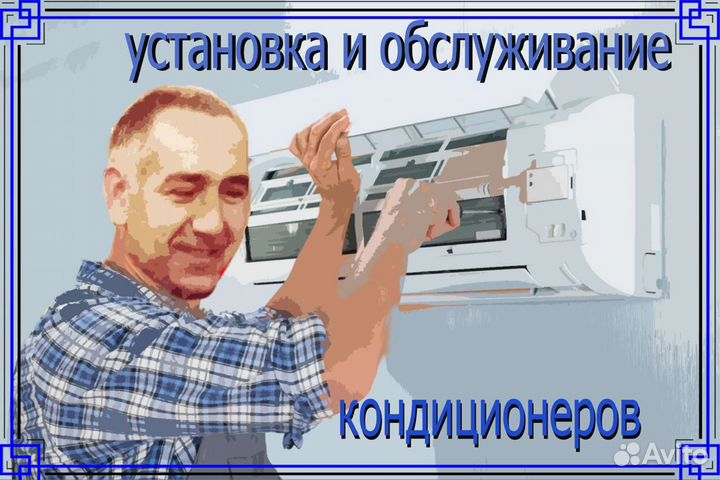 Ремонт бытовой техники. Установка сплит-систем