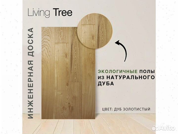 Инженерная доска Дуб