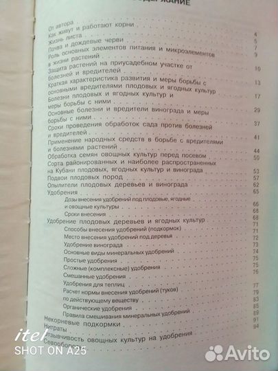 Книга в помощь садоводам-огородникам Кубани