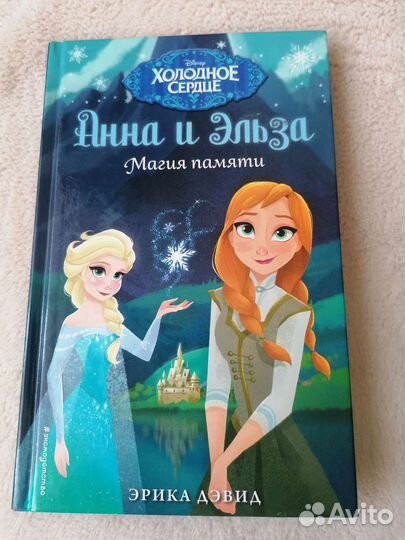 Холодное сердце Книга 2