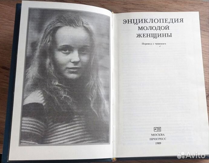 Книга Энциклопедия молодой женщины