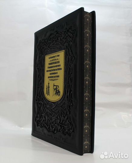 Технологическая сага. Подарочная книга