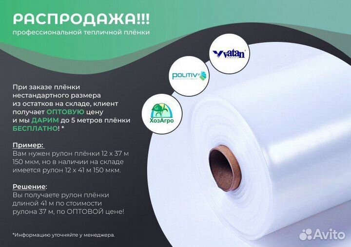Пленки для теплиц Vatan