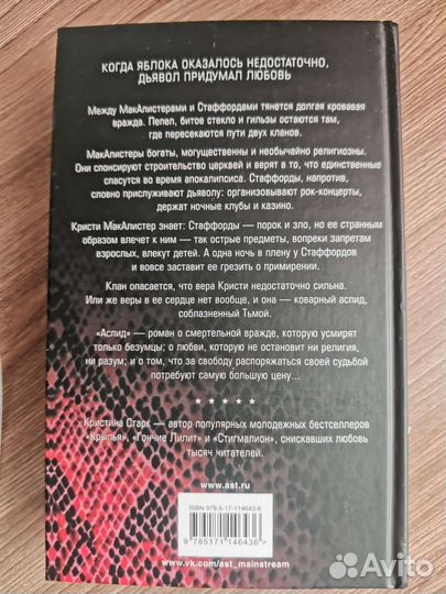 Аспид-роман о любви